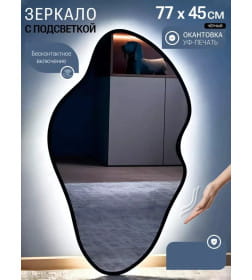 Зеркало фигурное с подсветкой, сенсор на движение в черной УФ-окантовке, 45х77 см Emze LED.UV.NF.45.77.CHE.4K