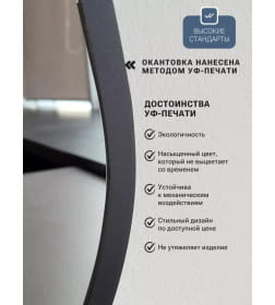 Зеркало фигурное с подсветкой, сенсор на движение в черной УФ-окантовке, 45х77 см Emze LED.UV.NF.45.77.CHE.4K