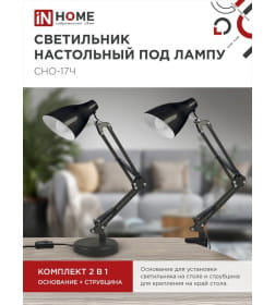 Светильник настольный под лампу на основании СНО 17Ч 60Вт E27 230В (черный) IN HOME 4690612037233