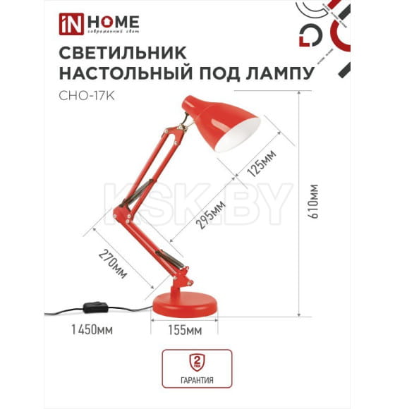 Светильник настольный под лампу на основании СНО 17К 60Вт E27 230В (красный) IN HOME 4690612037257 (4690612037257) 