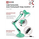 Светильник настольный под лампу СНО 15М на основании 60Вт E27 230В (мятный) IN HOME 4690612035864 (4690612035864) 