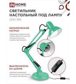 Светильник настольный под лампу СНО 15М на основании 60Вт E27 230В (мятный) IN HOME 4690612035864