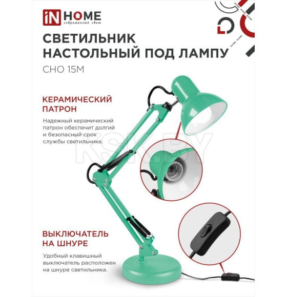 Светильник настольный под лампу СНО 15М на основании 60Вт E27 230В (мятный) IN HOME 4690612035864 (4690612035864) 