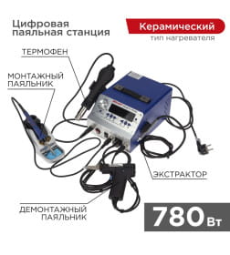 Паяльная станция цифровая (паяльник + фен + демонтажный паяльник) 200-480°C, LED дисплей REXANT R048K 12-0736