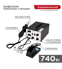 Паяльная станция 2 в 1 (паяльник+термофен) с цифровым дисплеем, 100-480°С REXANT 12-0724