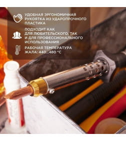 Паяльник с керамическим нагревателем 220В 65Вт REXANT 12-0465