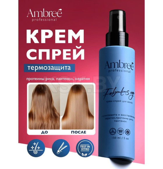 Крем-спрей для волос защита и восст-е серии Ambree professional. Faboulous ego. 150 мл (db-1703) 