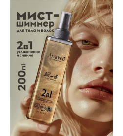 Мист шиммер здоровье и сияние волос и кожи 2 в 1 Ambree Professional, Pure vanilla, 200 мл