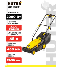 Газонокосилка электрическая Huter ELM-2000P
