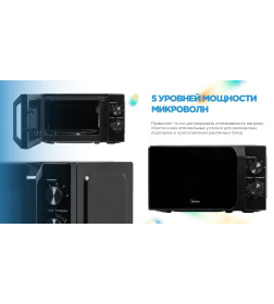 Микроволновая печь Midea MM720C2MV-B