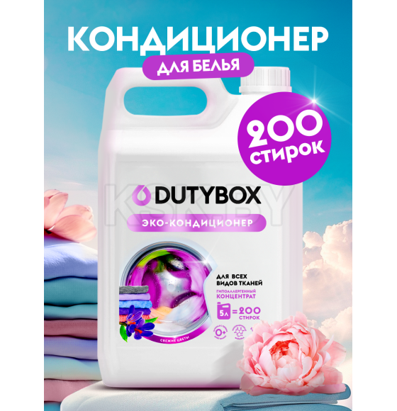 Кондиционер для белья Концентрат "Свежие цветы" (200 стирок), 5 л (db-5143) 