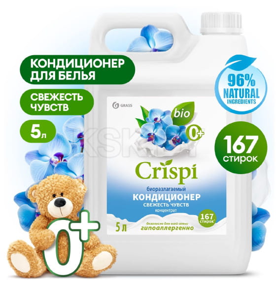 Кондиционер-ополаскиватель для стирки Grass CRISPI концетрат Свежесть чувств (канистра 5 кг) (125954) 