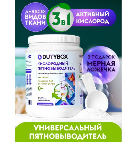Кислородный пятновыводитель для белого и цветного 1 кг (db-5141) 