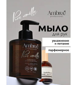 Мыло парфюмерное для рук и тела серии Ambree professional. Pure Vanilla. 300 мл