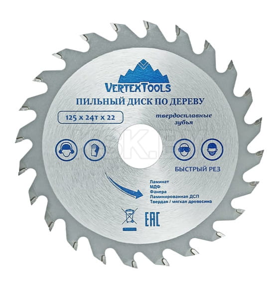 Диск пильный по дереву 125х24Тх22,23 мм VertexTools (125-24-22) 