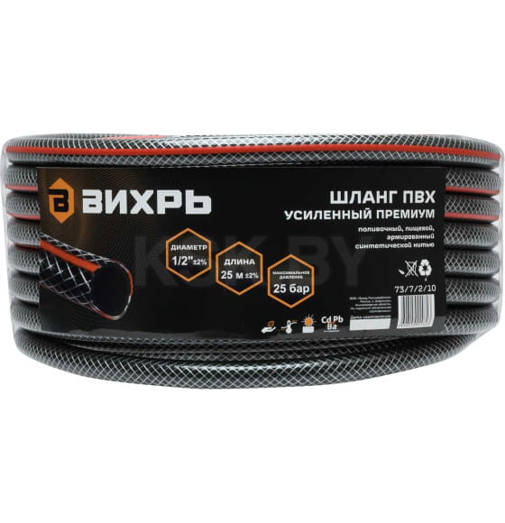 Шланг поливочный 1/2" 25 м ПВХ усиленный, пищевой, трехслойный, армированный Вихрь 73/7/2/10 (73/7/2/10) 