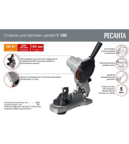 Станок для заточки цепей Ресанта Т-100