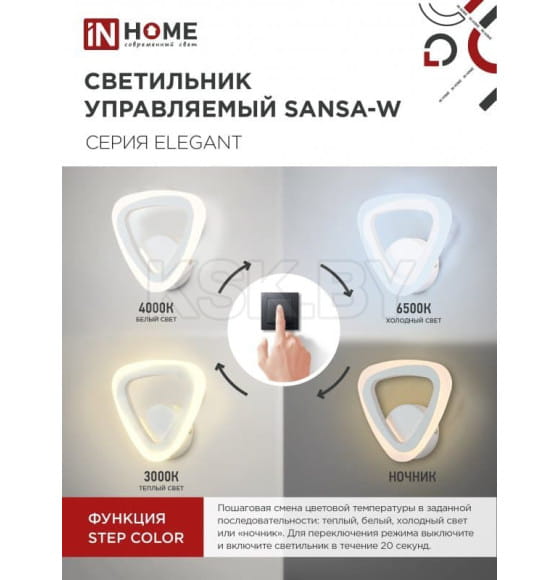 Светильник светодиодный ELEGANT SANSA-W 15Вт 230В 3000-6500K 1050Лм STEP COLOR белый IN HOME 4690612035307 (4690612035307) 