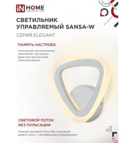 Светильник светодиодный ELEGANT SANSA-W 15Вт 230В 3000-6500K 1050Лм STEP COLOR белый IN HOME 4690612035307