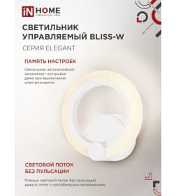 Светильник светодиодный ELEGANT BLISS-W 15Вт 230В 3000-6500K 1050Лм STEP COLOR белый IN HOME 4690612035345