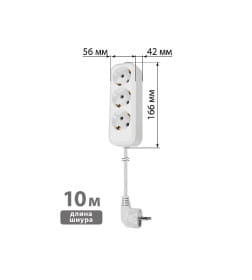 Удлинитель 3 гнезда, 10 метров, с/з, 10 А, 2300 Вт (белый) TDM НАРОДНЫЙ SQ1303-1044
