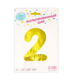 Шар фольгированный 40" Цифра 2, цвет золотой 1386205