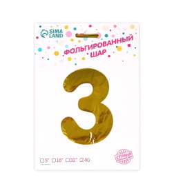 Шар фольгированный 40" Цифра 3, цвет золотой 1386206