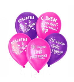 Шар латексный 12" "С днём рождения, доченька", набор 5 шт. 5141997