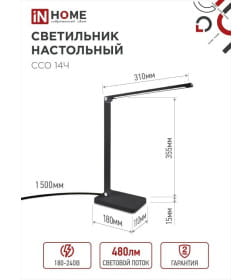 Светильник настольный светодиодный ССО 14Ч 8Вт 480Лм, сенсор-диммер, адаптер (черный) IN HOME 4690612037899