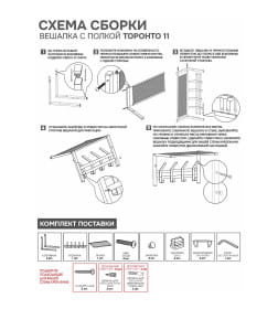 Вешалка с полкой "Торонто 11" 470х268х268мм (Белый)