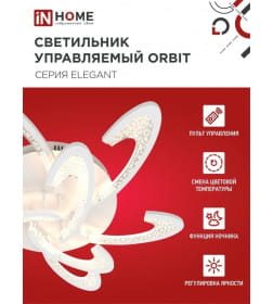 Светильник светодиодный ELEGANT ORBIT 120Вт 230В 3000-6500K 8400Лм 925х810х120 мм c пультом ДУ белый IN HOME 4690612051574