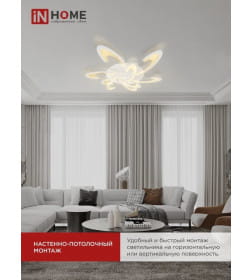 Светильник светодиодный ELEGANT ORBIT 120Вт 230В 3000-6500K 8400Лм 925х810х120 мм c пультом ДУ белый IN HOME 4690612051574