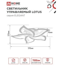 Светильник светодиодный ELEGANT LOTUS 90Вт 230В 3000-6500K 7000Лм 590х570х90 мм c пультом ДУ белый IN HOME 4690612051505