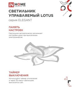 Светильник светодиодный ELEGANT LOTUS 90Вт 230В 3000-6500K 7000Лм 590х570х90 мм c пультом ДУ белый IN HOME 4690612051505