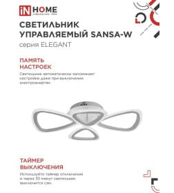 Светильник светодиодный ELEGANT SANSA-W 60Вт 230В 3000-6500K 4700Лм 600х400х75 мм c пультом ДУ белый IN HOME 4690612043326