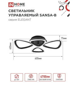 Светильник светодиодный ELEGANT SANSA-B 60Вт 230В 3000-6500K 4700Лм 600х400х75 мм c пультом ДУ черный IN HOME 4690612043333