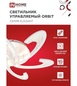 Светильник светодиодный ELEGANT ORBIT 90Вт 230В 3000-6500K 7000Лм 725х635х90 мм c пультом ДУ белый IN HOME 4690612051567