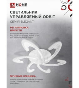 Светильник светодиодный ELEGANT ORBIT 90Вт 230В 3000-6500K 7000Лм 725х635х90 мм c пультом ДУ белый IN HOME 4690612051567
