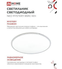 Светильник светодиодный NEO MYSTERY-95RC-WH 95Вт 230В 3000-6500K 7600Лм 465x70 мм с пультом ДУ белый IN HOME 4690612060910