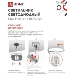 Светильник светодиодный NEO MYSTERY-95RC-WH 95Вт 230В 3000-6500K 7600Лм 465x70 мм с пультом ДУ белый IN HOME 4690612060910