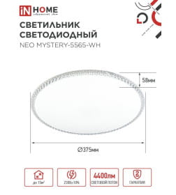 Светильник светодиодный NEO MYSTERY-5565-WH 55Вт 230В 6500K 4400Лм 375x59 мм белый IN HOME 4690612060842