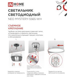 Светильник светодиодный NEO MYSTERY-5565-WH 55Вт 230В 6500K 4400Лм 375x59 мм белый IN HOME 4690612060842