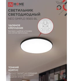 Светильник светодиодный NEO SIMPLE-9565-BL 95Вт 230В 6500K 7600Лм 460x67 мм черный IN HOME 4690612060873