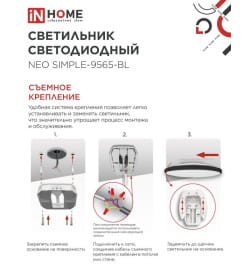 Светильник светодиодный NEO SIMPLE-9565-BL 95Вт 230В 6500K 7600Лм 460x67 мм черный IN HOME 4690612060873
