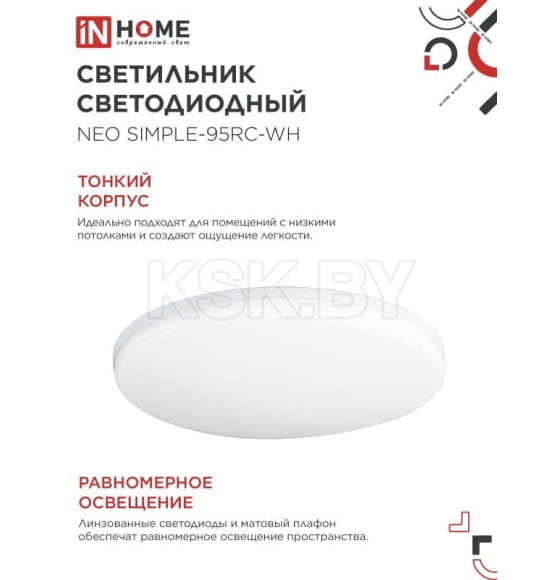 Светильник светодиодный NEO SIMPLE-95RC-WH 95Вт 230В 3000-6500K 7600Лм 460x67 мм с пультом ДУ белый IN HOME 4690612060897 (4690612060897) 