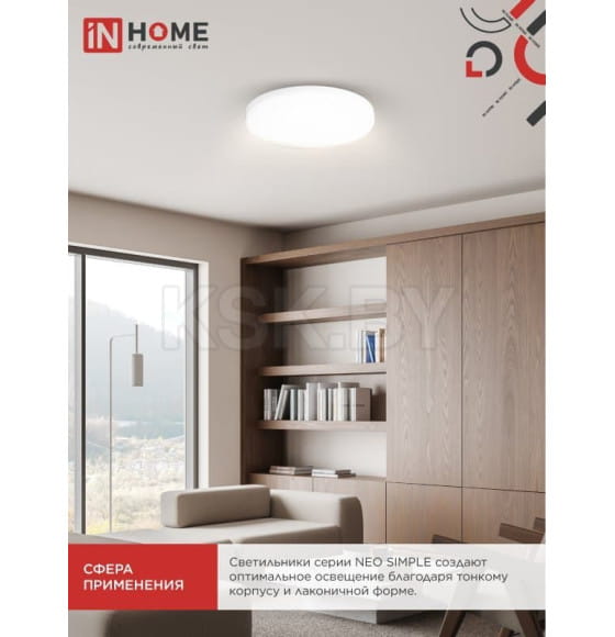 Светильник светодиодный NEO SIMPLE-95RC-WH 95Вт 230В 3000-6500K 7600Лм 460x67 мм с пультом ДУ белый IN HOME 4690612060897 (4690612060897) 