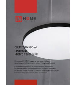 Светильник светодиодный NEO SIMPLE-125RC-BL 125Вт 230В 3000-6500K 10000Лм 460x67 мм с пультом ДУ черный IN HOME 4690612060934