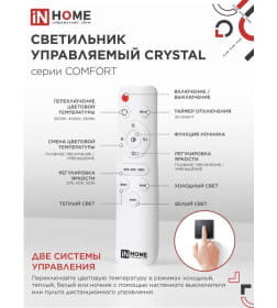 Светильник светодиодный COMFORT CRYSTAL 125Вт 230В 3000-6500K 10000Лм 500x115 мм с пультом ДУ IN HOME 4690612059471
