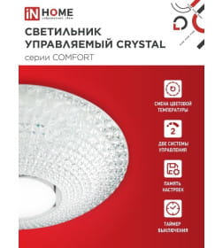 Светильник светодиодный COMFORT CRYSTAL 125Вт 230В 3000-6500K 10000Лм 500x115 мм с пультом ДУ IN HOME 4690612059471