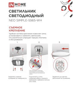 Светильник светодиодный NEO SIMPLE-5565-WH 55Вт 230В 6500K 4400Лм 375x59 мм белый IN HOME 4690612060828
